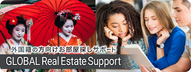 外国籍の方向けお部屋探しサポート