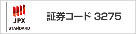 証券コード3275